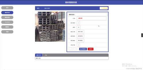 基于SpringBoot的钢材销售管理系统设计与实现
