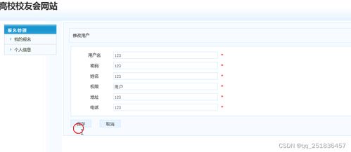 基于PHP与MySQL的校友会系统开发与部署