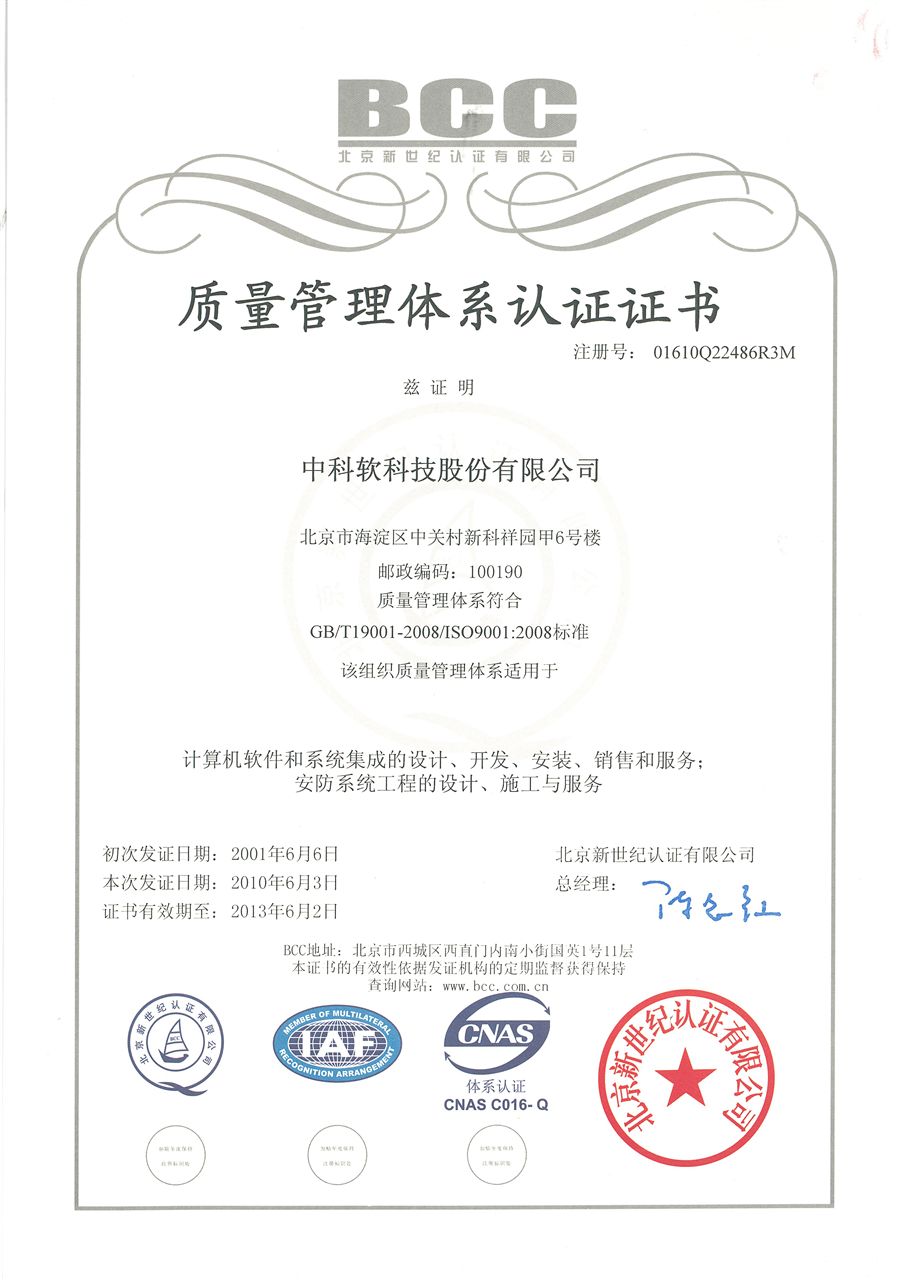 计算机软件开发与销售的质量管理体系认证证书价值解析